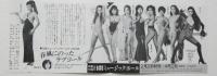 100512■チラシ■春風にのったラブコール 　広京子（東映俳優センター) 岬マコ 水原まゆみ ジョンボ久世 明日香ミチ 野々村美樹 沢利恵 エーメンマキ 南ゆき 松永てるほ 日劇ミュージックホール