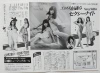 100514■チラシ■エロスが誘うセクシーナイト 朝比奈れい花　浅茅けいこ 松永てるほ ジャンボ久世 　梓かおり　炎美可　金子とみえ　マリア茉莉　日野繭子 美紗かおる　志摩さゆり  日劇ミュージックホール