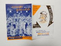 100514■チラシ■エロスが誘うセクシーナイト 朝比奈れい花　浅茅けいこ 松永てるほ ジャンボ久世 　梓かおり　炎美可　金子とみえ　マリア茉莉　日野繭子 美紗かおる　志摩さゆり  日劇ミュージックホール
