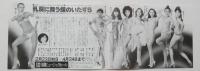 100517■チラシ■乳房に舞う蝶のいたずら 美川利恵　 浅茅けいこ 水原まゆみ 大山節子 ジャンボ久世 明日香ミチ 高まりさ 野々村美樹 蘭千子　日劇ミュージックホール　