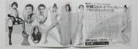 100522■チラシ■華麗なるヌードファンタジー ミス・テラ（セクシー・アイドル) 　岬マコ　ジャンボ久世　水原まゆみ　浅茅けいこ　松永てるほ　日劇ミュージックホール　