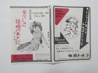 100523■チラシ■華々しき接吻のあとに 小浜奈々子　 日劇ミュージックホール　