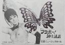 100525■チラシ■ブラボー!紳士諸君 松永てるほ  星ひとみ 谷祐子 沢美奈 右京ナオミ 豊ゆかこ 春川ちづる 日劇ミュージックホール　