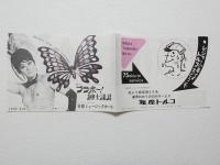 100525■チラシ■ブラボー!紳士諸君 松永てるほ  星ひとみ 谷祐子 沢美奈 右京ナオミ 豊ゆかこ 春川ちづる 日劇ミュージックホール　
