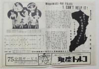 100527■チラシ■ヤボな殿方カンケイない! マルマ・ラブ 日劇ミュージックホール　