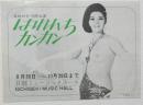 100531■チラシ■はれんちカンカン　小浜奈々子　鵬　松永 豊 谷  日劇ミュージックホール　