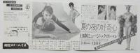 100532■チラシ■夏の夜の好奇心　小浜奈々子　ダイアナ 荒すな 香川ちづる　松永てるほ 日劇ミュージックホール　