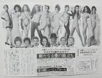 100533■チラシ■新たなる愛の旅立ち　明日香ミチ 大山節子 松永てるほ 浅茅けいこ ジャンボ久世　沢利恵 エーメンマキ 南ゆき 梢ココ  梓かおり 紺乃ナナ 炎美可 美紗さゆり 辻本まゆ  日劇ミュージックホール　
