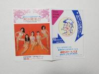 100533■チラシ■新たなる愛の旅立ち　明日香ミチ 大山節子 松永てるほ 浅茅けいこ ジャンボ久世　沢利恵 エーメンマキ 南ゆき 梢ココ  梓かおり 紺乃ナナ 炎美可 美紗さゆり 辻本まゆ  日劇ミュージックホール　