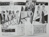 100534■チラシ■クリスタルラブイン・サマー　明日香ミチ 大山節子 朱雀さぎり 岬マコ マルコ 野々村美紀 沢利恵 南ゆき 梓かおり  美紗さゆり 日劇ミュージックホール