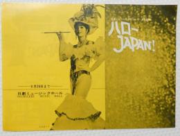 100535■チラシ■小浜奈々子 ハローJAPAN!　沢美奈 松永てるほ メリー・ジャクソン日劇ミュージックホール