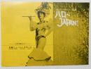 100535■チラシ■小浜奈々子 ハローJAPAN!　沢美奈 松永てるほ メリー・ジャクソン日劇ミュージックホール