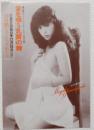 100536■チラシ■愛を唄う乳房の舞 山口美也子 岬マコ 水原まゆみ 明日香ミチ 朝比奈れい花 高まりさ 野々村美紀 南ゆき 三原玲奈 朱雀さぎり 日劇ミュージックホール