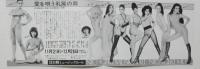 100536■チラシ■愛を唄う乳房の舞 山口美也子 岬マコ 水原まゆみ 明日香ミチ 朝比奈れい花 高まりさ 野々村美紀 南ゆき 三原玲奈 朱雀さぎり 日劇ミュージックホール