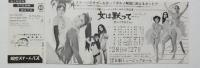 100538■チラシ■女は黙って...　 五月美沙 水原まゆみ　浅茅けいこ 舞悦子 ジプシー乱子 松永てるほ 高見緋紗子　 日劇ミュージックホール
