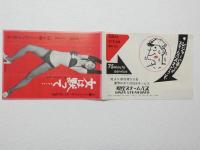100538■チラシ■女は黙って...　 五月美沙 水原まゆみ　浅茅けいこ 舞悦子 ジプシー乱子 松永てるほ 高見緋紗子　 日劇ミュージックホール