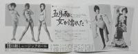 100539■チラシ■五月雨に女が濡れた 朱雀さぎり  中村雪之丞 浅茅けいこ ベルベル 舞悦子 日劇ミュージックホール　