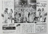 100541■チラシ■エロスが誘うセクシーナイト 日野繭子  マリア茉莉　 梓かおり 炎美可 ジャンボ久世 松永てるほ 浅茅けいこ 朝比奈れい花 美紗かおる　島さゆり 日劇ミュージックホール