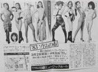 100545■チラシ■'83ソドムの市　志摩いづみ 明日香ミチ ジャンボ久世 岬マコ 大山節子  南ゆき  梓かおり　炎美可 鵬夏子 霞じゅん　秋葉みく 渚ナオ 大矢絵美  日劇ミュージックホール