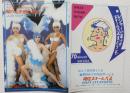 100546■チラシ■限りなき愛の讃歌 水原まゆみ 朱雀さぎり 岬マコ 朝比奈れい花 野々村美樹 沢利恵 南ゆき 美山ユリ シャロンリップ マリア　マリア茉莉　新倉まり子 日劇ミュージックホール　