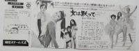 100548■チラシ■女は黙って.....　五月美沙 　ガンバラなくちゃ 水原まゆみ 浅茅けいこ 舞悦子 ナナ　ジプシー乱子 松永てるほ 　高見緋紗子 日劇ミュージックホール　