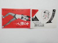 100548■チラシ■女は黙って.....　五月美沙 　ガンバラなくちゃ 水原まゆみ 浅茅けいこ 舞悦子 ナナ　ジプシー乱子 松永てるほ 　高見緋紗子 日劇ミュージックホール　