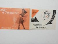 100552■チラシ■乾杯!イブとあなたに　アンジェラ浅丘 松本 高見 沢　鳥  日劇ミュージックホール　