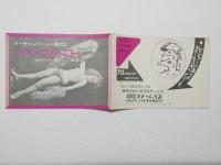 100553■チラシ■エロスの狩人たち 朱雀さぎり 五月美沙 舞悦子 水原まゆみ 藤井輝子 瀬間千恵　 日劇ミュージックホール　