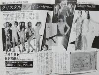 100556■チラシ■クリスタルラブイン・サマー 岬マコ 朱雀さぎり 大山節子　明日香ミチ 野々村美紀 沢利恵 南ゆき 梓かおり　美紗かおる　  日劇ミュージックホール　