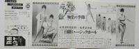 100558■チラシ■触覚の季節 松永てるほ 高見 　久美エリカ 豊ゆかこ 渚久二子 舞悦子 糸数由美子 　高見緋紗子 日劇ミュージックホール　