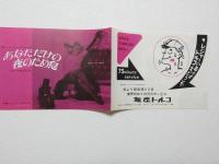 100560■チラシ■あなただけの夜のため息　アンジェラ浅丘 　高見緋紗子　志摩淳子  日劇ミュージックホール　