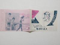 100561■チラシ■ハローTOKYO！　アンジェラ浅丘　松永てるほ 沢美奈 小浜奈々子  日劇ミュージックホール