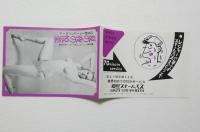 100563■チラシ■夏の夜の悦楽 五月美沙 殿岡ハツエ　高見緋紗子  松永てるほ ベルベル 水原まゆみ 浅茅けいこ　日劇ミュージックホール　