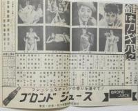 100564■チラシ■鍵はカギ穴に　上條美佐保 K・みなみ サヤ・千鶴 多喜万利 菊島八千代 泉和助 ダンシング・レオ コール・レインボー　日劇ミュージックホール　
