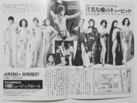 100565■チラシ■甘美な愛のキュービック ジャンボ久世 野々村美紀 沢利恵  梢ココ　レナ・ファースト 炎美可 シャルダンス 夏山美紀 紺乃ナナ 美紗かおる　辻本まみ 朝比奈れい花　日劇ミュージックホール　