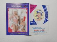 100565■チラシ■甘美な愛のキュービック ジャンボ久世 野々村美紀 沢利恵  梢ココ　レナ・ファースト 炎美可 シャルダンス 夏山美紀 紺乃ナナ 美紗かおる　辻本まみ 朝比奈れい花　日劇ミュージックホール　
