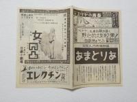 100566■チラシ■女と凹凸 フリーダ松本　ミミー柳　浪路笑　日劇小劇場　