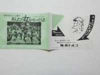 100567■チラシ■あした女がやってくる ダイアン・ダーリン 吉村アキ 藤倉ゆみ 立川真理　日劇ミュージックホール 　