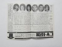 100568■チラシ■笑っちゃいや!! 　代々木明子　瞳はるよ　花浦久美　?なつき　寺島正　春田美樹　日劇ミュージックホール