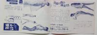 100569■チラシ■真夏の夜の淑女たち　松永てるほ 　高見緋紗子 アンジェラ浅丘 星ひとみ　日劇ミュージックホール　