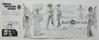 100571■チラシ■あした女がやってくる ダイアン・ダーリン 吉村アキ 藤倉ゆみ 立川真理　日劇ミュージックホール　