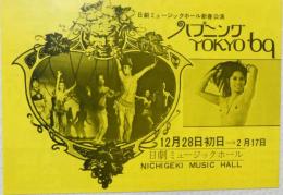 100572■チラシ■ハプニングTOKYO’69 　谷由字子 豊ゆかこ 春川ちづる 城さゆり 星ひとみ 松永てるほ 鵬アリサ　日劇ミュージックホール