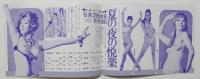 100576■チラシ■夏の夜の悦楽 五月美沙 殿岡ハツエ　高見緋紗子  松永てるほ ベルベル 水原まゆみ 浅茅けいこ　日劇ミュージックホール　