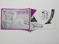 100576■チラシ■夏の夜の悦楽 五月美沙 殿岡ハツエ　高見緋紗子  松永てるほ ベルベル 水原まゆみ 浅茅けいこ　日劇ミュージックホール　