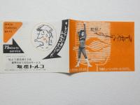100577■チラシ■乾杯ミュージックホール アンジェラ 高見 松永　日劇ミュージックホール　