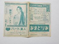 100579■チラシ■東京マッドネス 伊吹マリ　エベリン・西  R・テムブル ジブシー・ローズ　日劇ミュージックホール