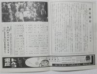 100580■チラシ■セクシーな厚中休暇　島淳子　日劇ミュージックホール　