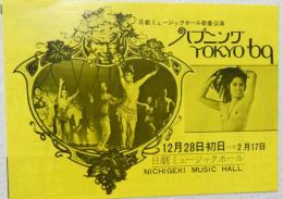 100581■チラシ■ハプニングTOKYO’69 　谷由字子 豊ゆかこ 春川ちづる 城さゆり 星ひとみ 松永てるほ 鵬アリサ　日劇ミュージックホール