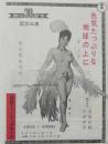 100583■チラシ■色気たっぷりな地球の上に 島淳子　日劇ミュージックホール
