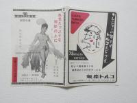 100583■チラシ■色気たっぷりな地球の上に 島淳子　日劇ミュージックホール